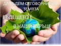 Ден на Земята в детската градина - ДГ Здравец - Стралджа