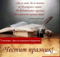 1 ноември 2024 г. - ДГ Здравец - Стралджа